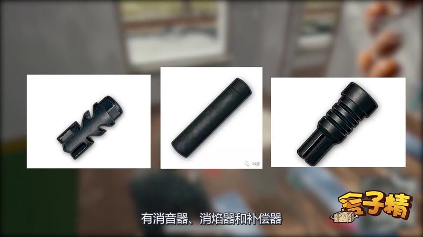绝地求生：消音器的消焰效果比消焰器好，消焰器真的可以丢了？