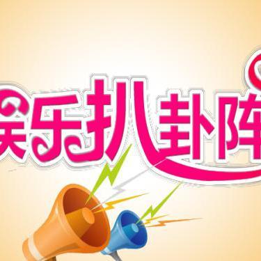 花姐说娱乐头像