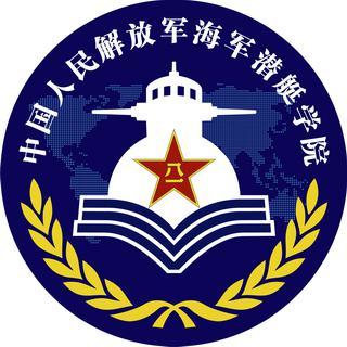 海军潜艇学院头像