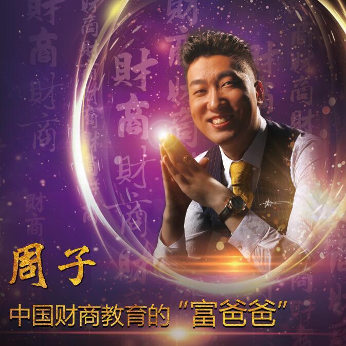 周文强老师财商教育头像