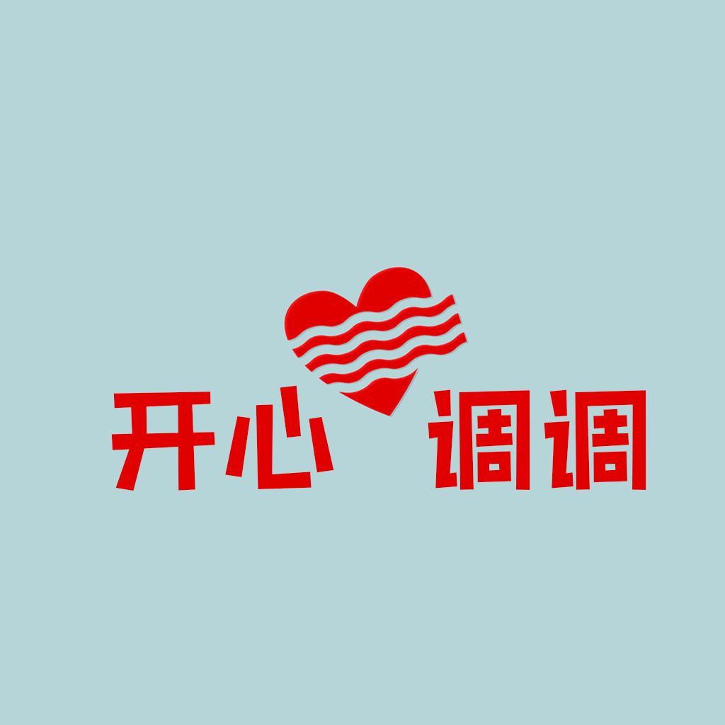 开心了调调头像