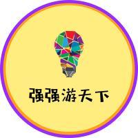 强强游天下头像