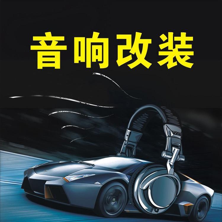 汽车影音达人头像