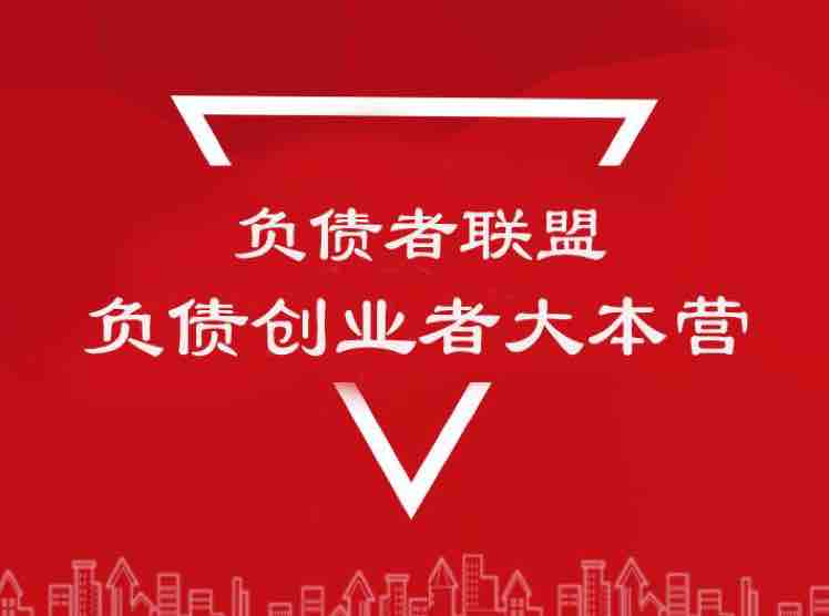 阿飞说负债之创业负债头像