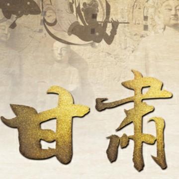 这里是甘肃头像