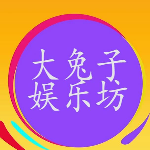 兔子娱乐坊头像