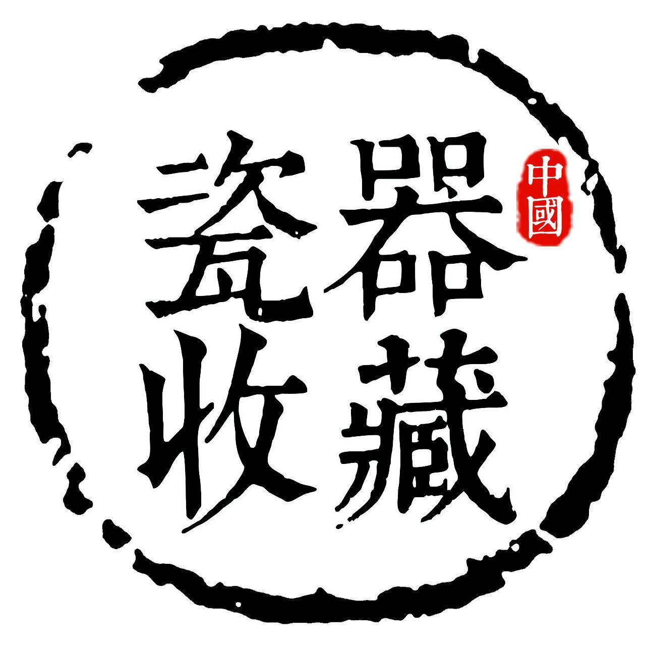 中国瓷器收藏头像
