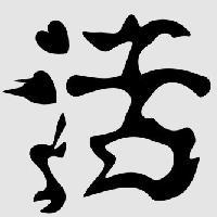 小明生活说头像