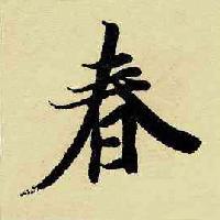 联墨春秋头像