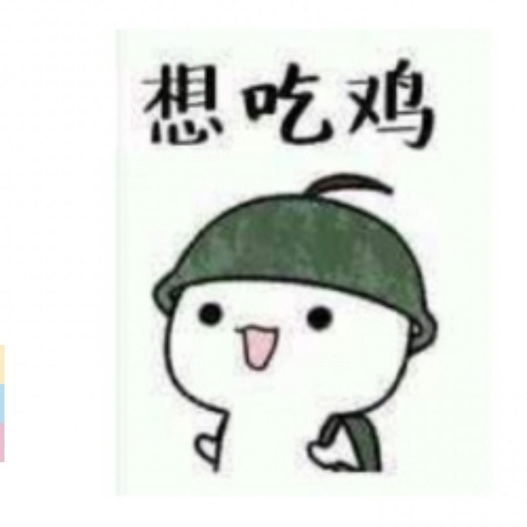 小鲍吃鸡头像