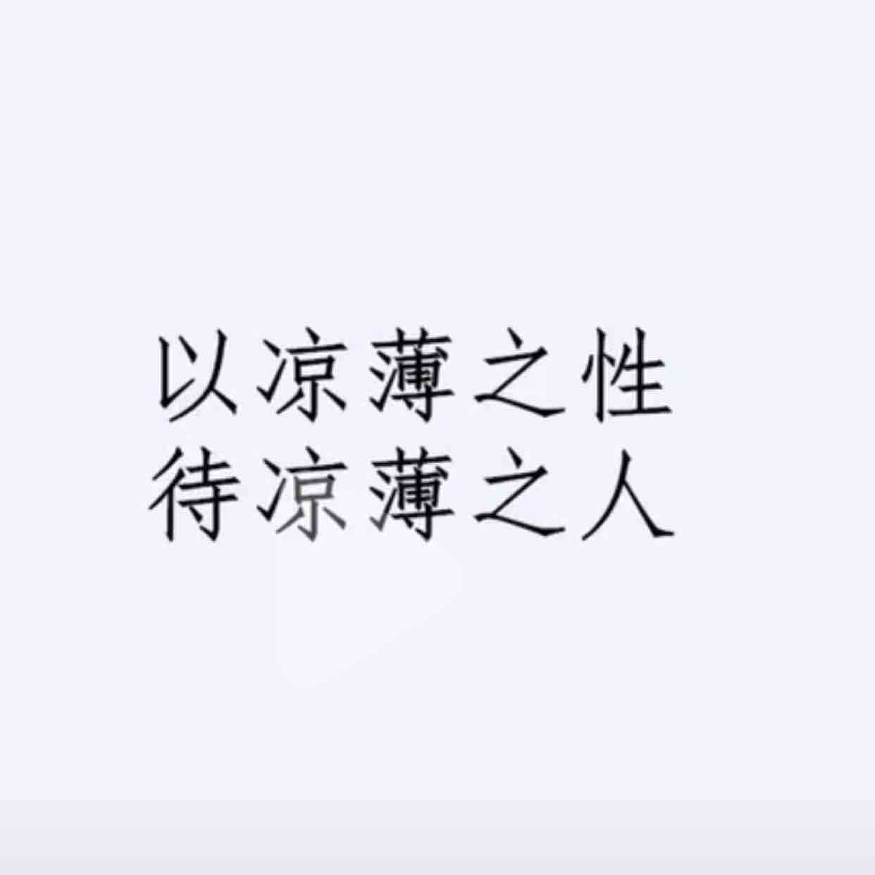 不懂请不要装懂头像