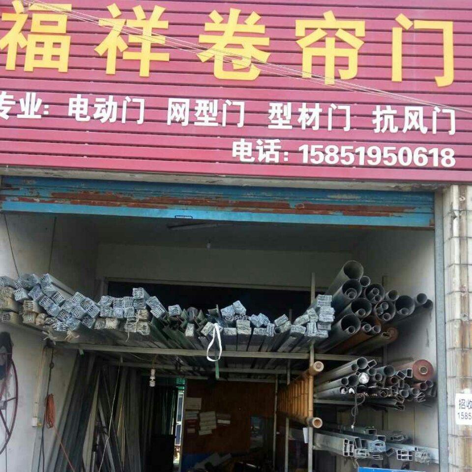 福祥卷帘门15851950618头像