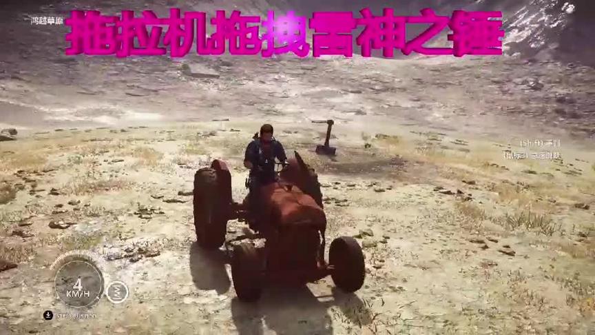 拖拉机拖拽雷神之锤