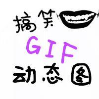 搞笑GIF动态图君头像