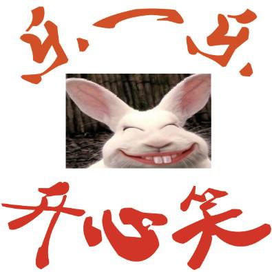 乐一乐轻松笑头像