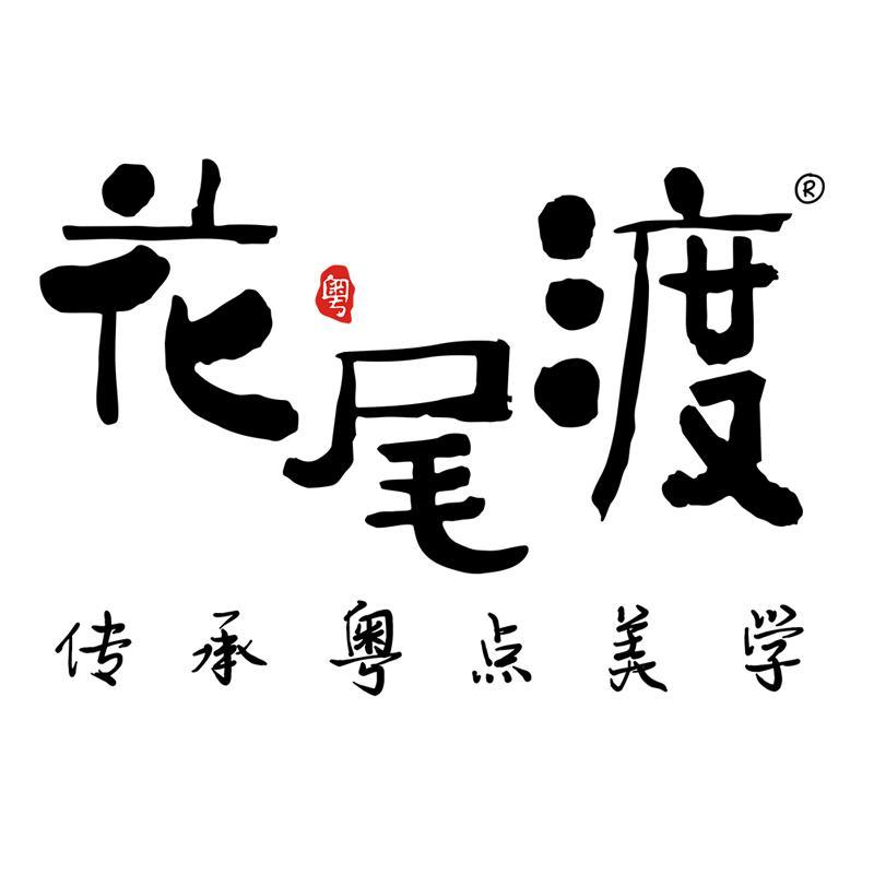 花尾渡粤式美点头像