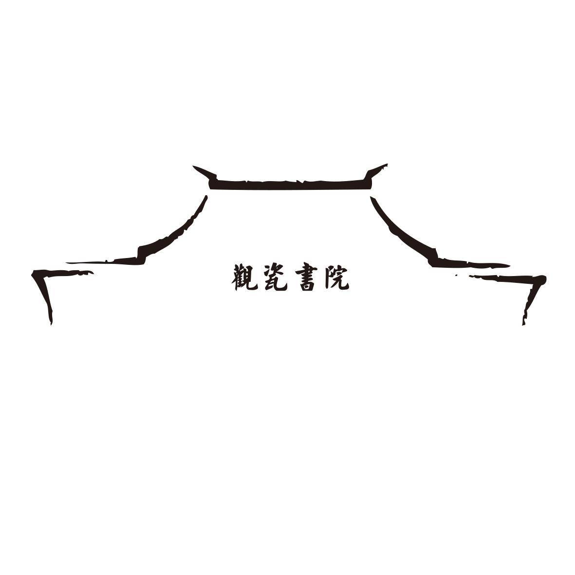 观瓷书院头像