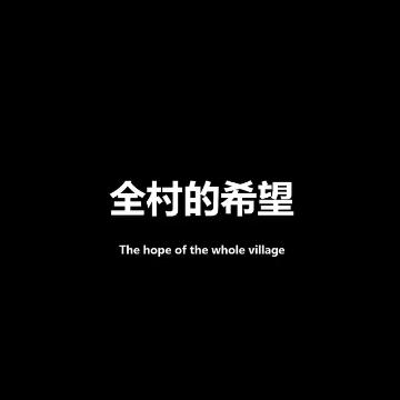 黑心市民尹先生头像