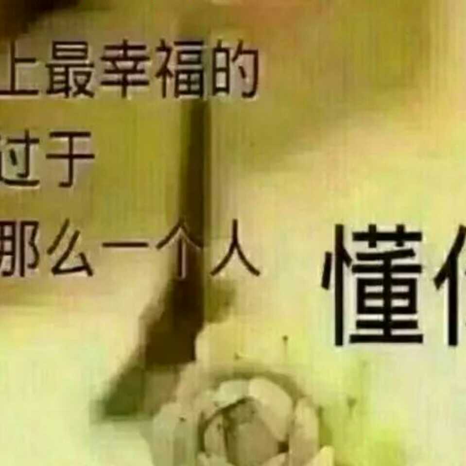 懂你7503566192286头像