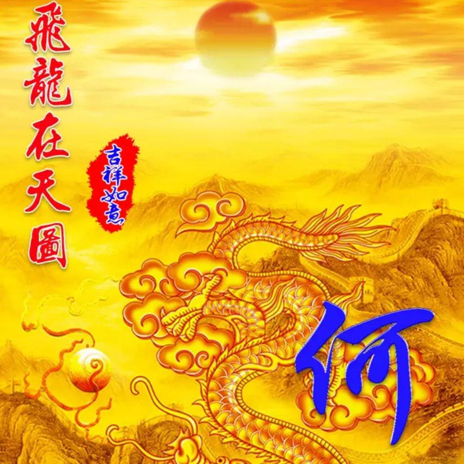 日出东方7003头像