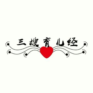三嫂育儿经头像