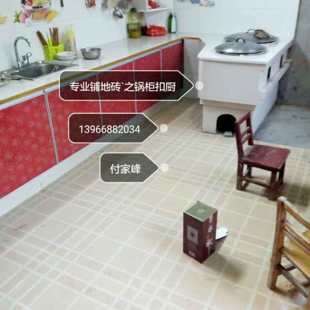 专业铺地砖之锅付家峰1396688203头像