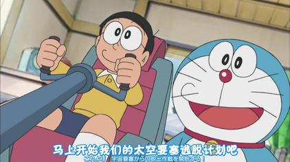 哆啦a梦宇宙大魔神 西瓜视频