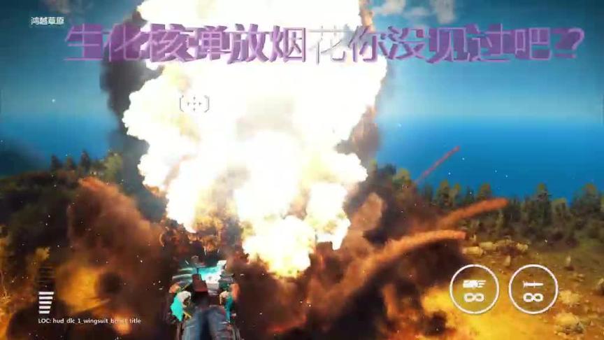 核弹放烟花你有没有见过