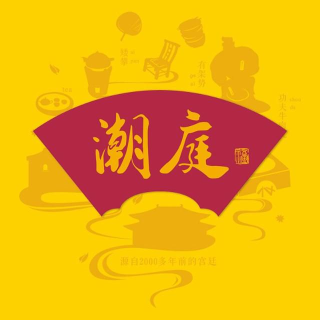 潮庭美食头像