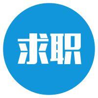 求职信息汇头像