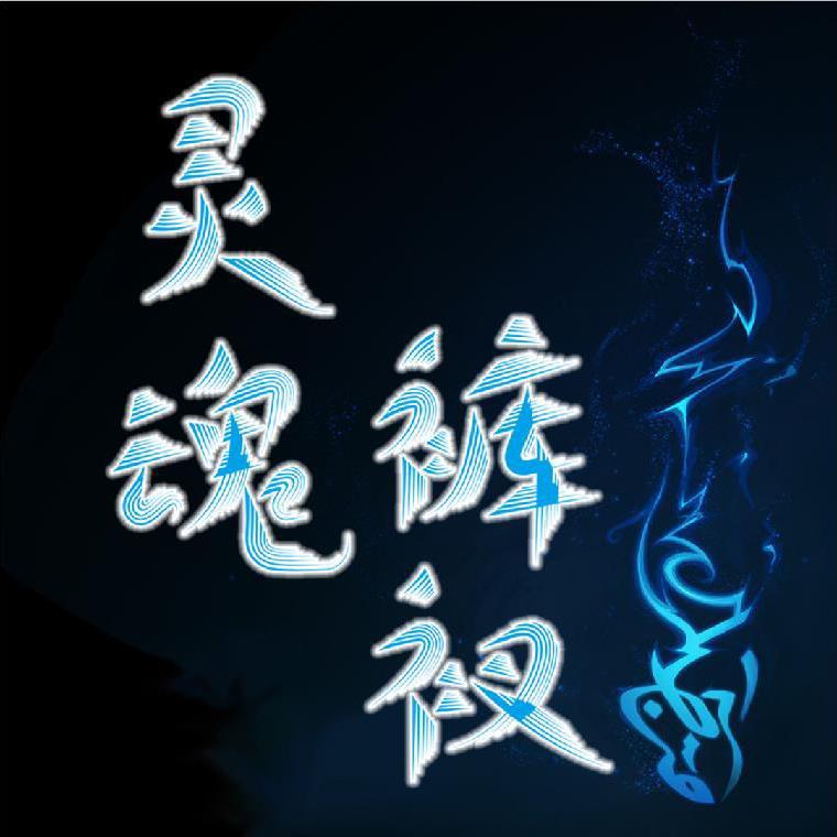 灵魂裤衩头像