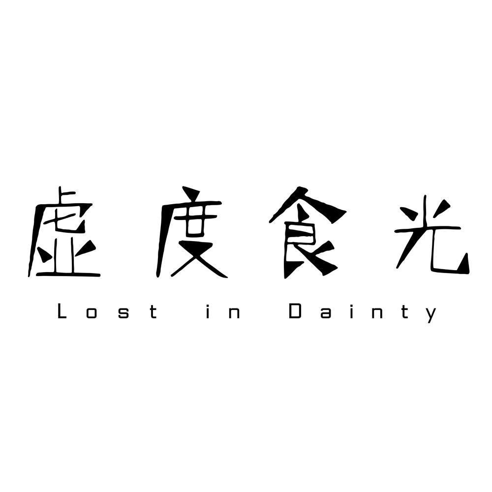 虚度食光头像