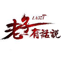 老子有话说街访头像