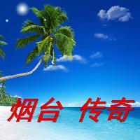 烟台传奇头像