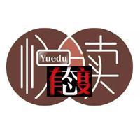 有态度悦读头像