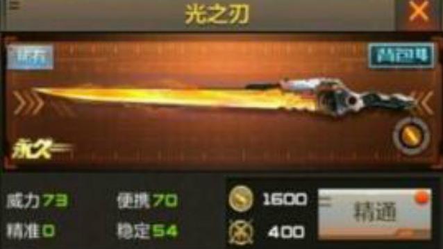 CF手游    教大家在挑战模式中轻松翻牌光之刃碎片