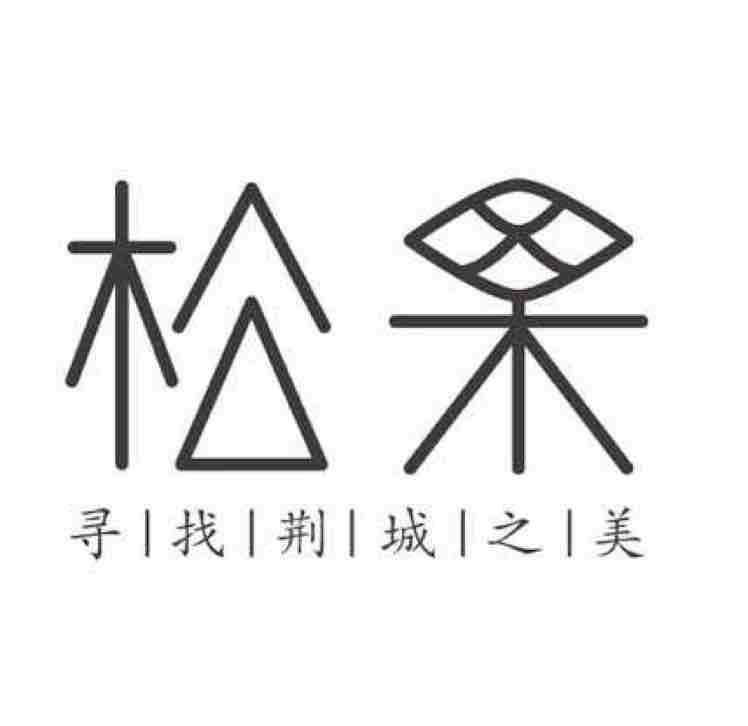 荆门松果影视头像