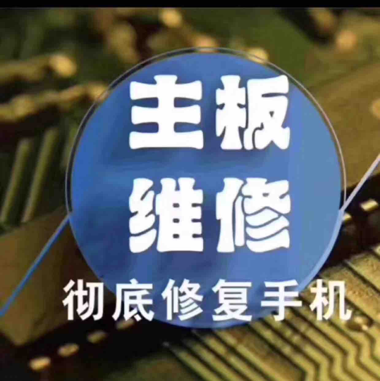 手机电脑专卖维修服务头像