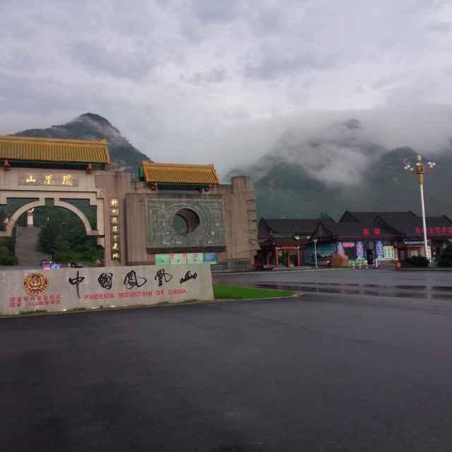 凤凰山特产店13700189286头像