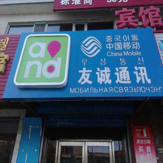 A冰姝友诚通讯头像