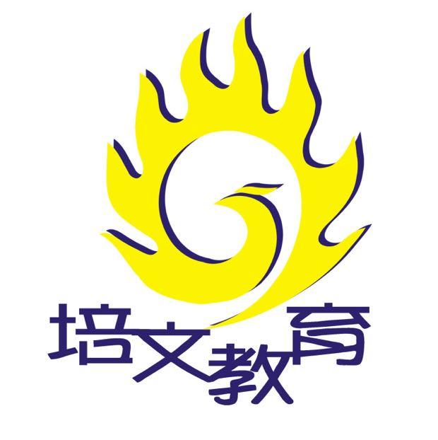 培文学校logo图片