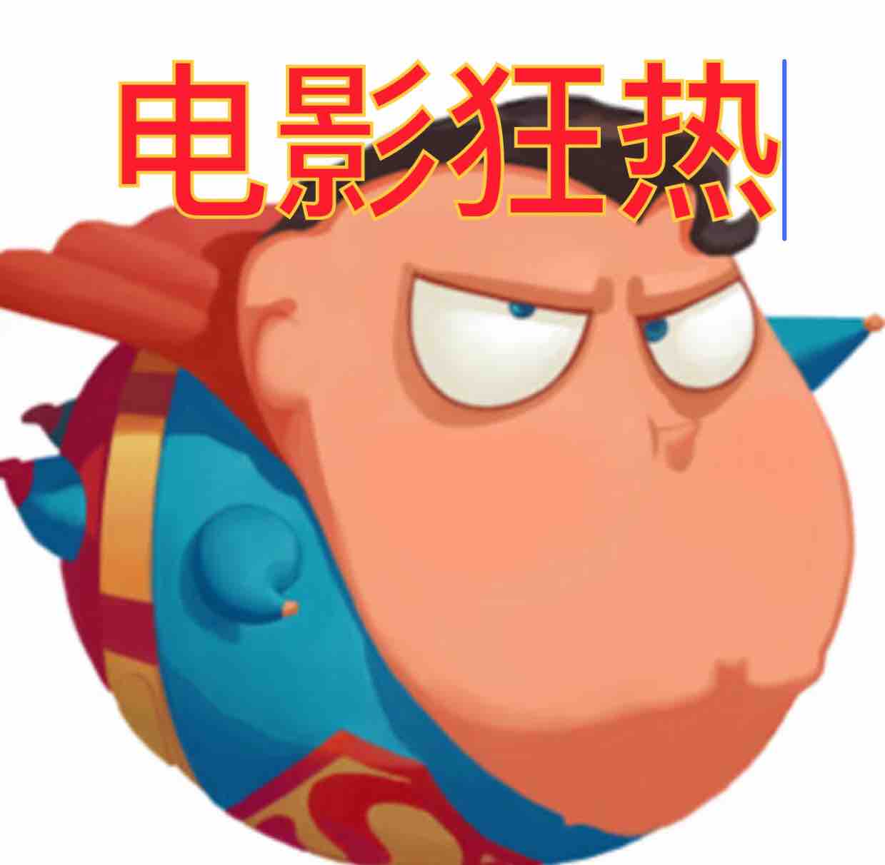 电影狂热分子头像