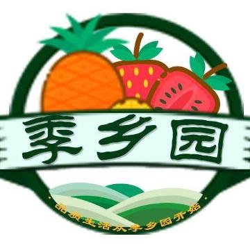 季乡园头像