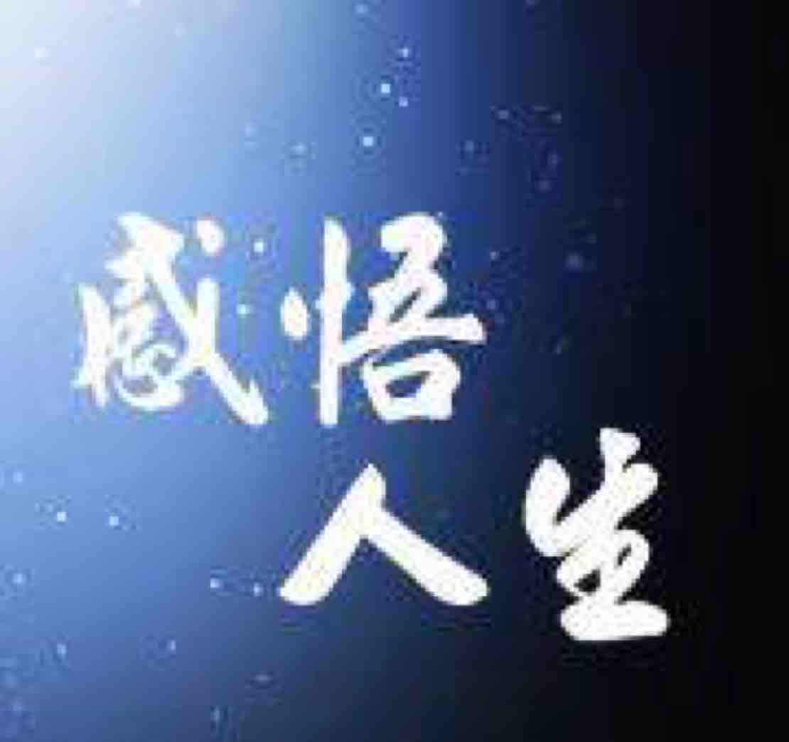 非凡 人生头像