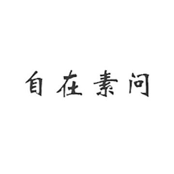 自在素问sw头像
