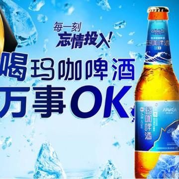 玛咖啤酒玉树总代头像