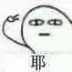 头上顶俩包子c头像