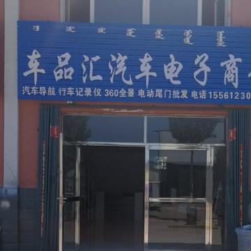 车品汇汽车导航批发头像