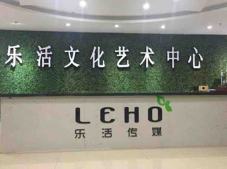 乐活文化艺术中心头像
