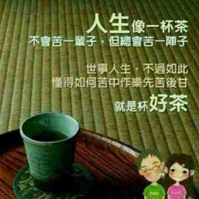 人生如茶带字微信头像图片